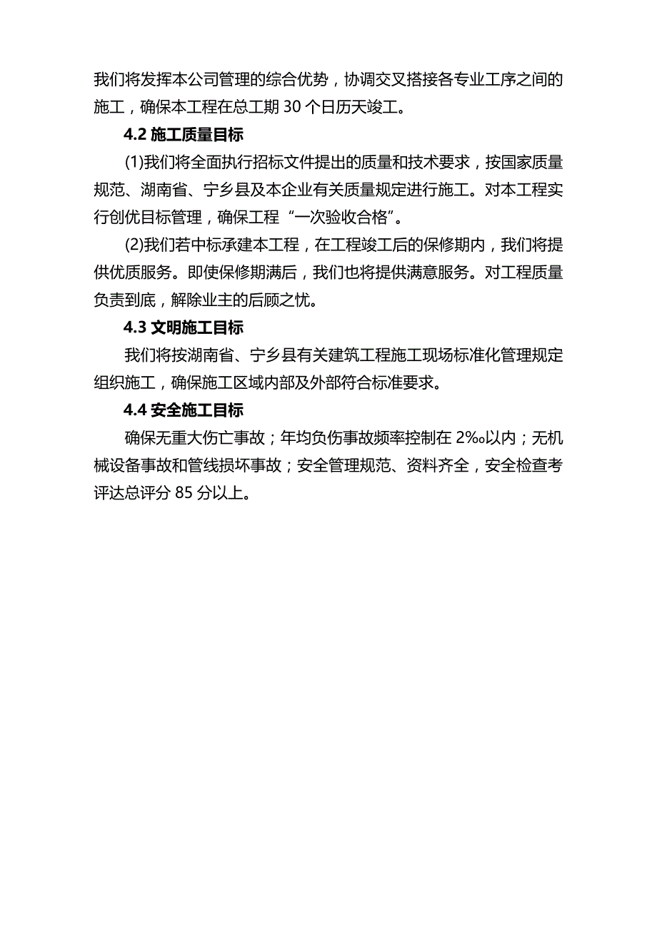 《土方平整施工组织设计》_第4页