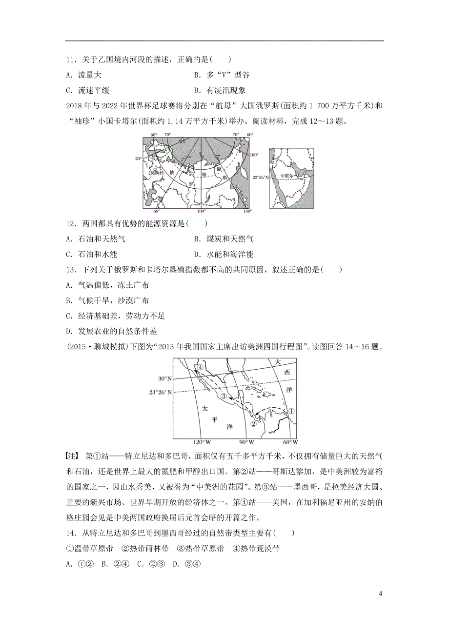 高考地理一轮复习 限时单元检测卷16 世界地理 新人教版_第4页