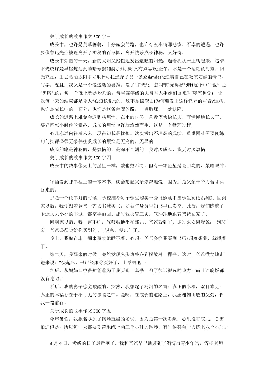 关于成长的故事作文500字_第2页