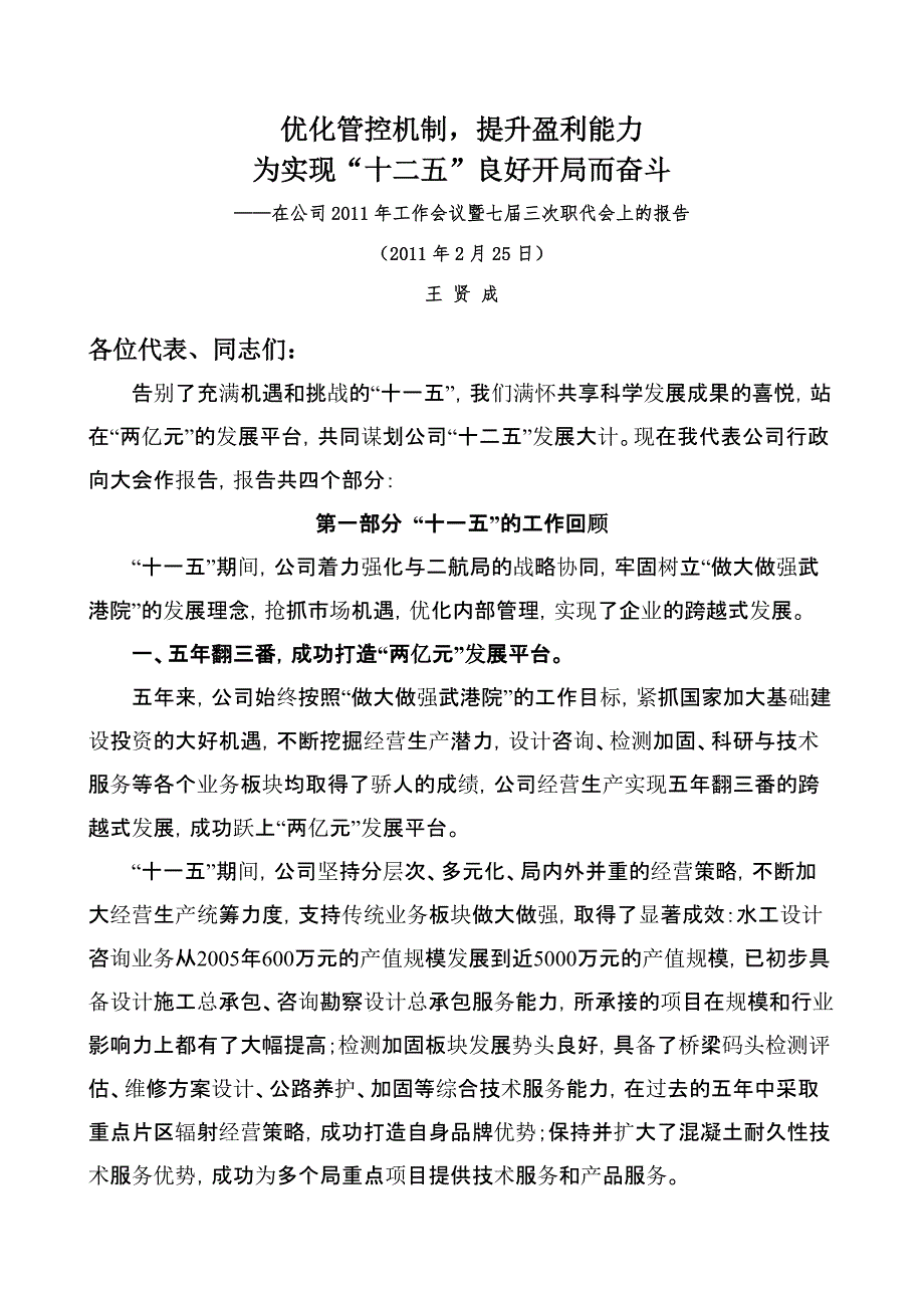 优化管控机制[整理]_第1页