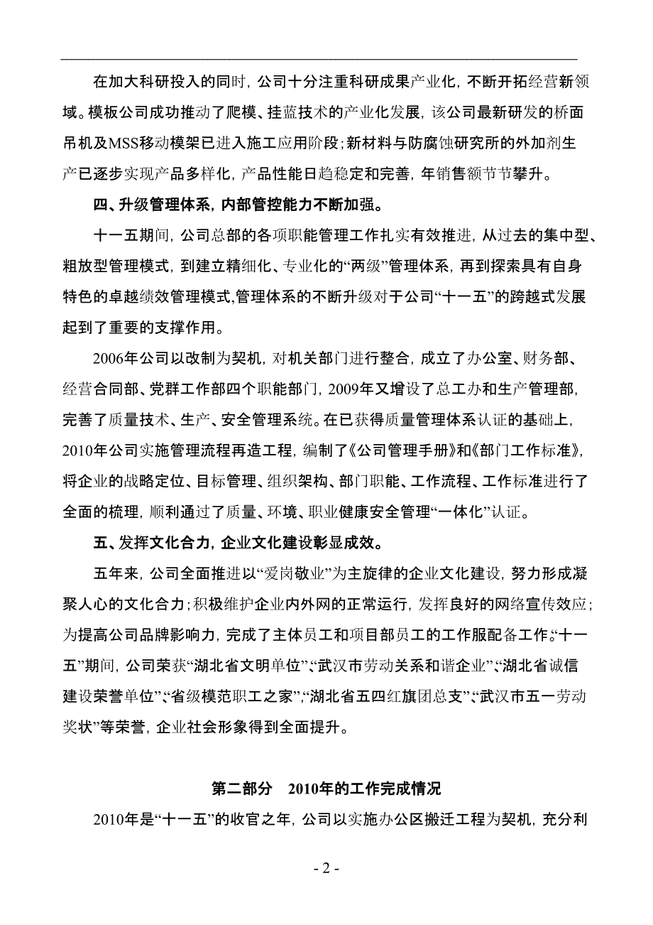 优化管控机制[整理]_第3页