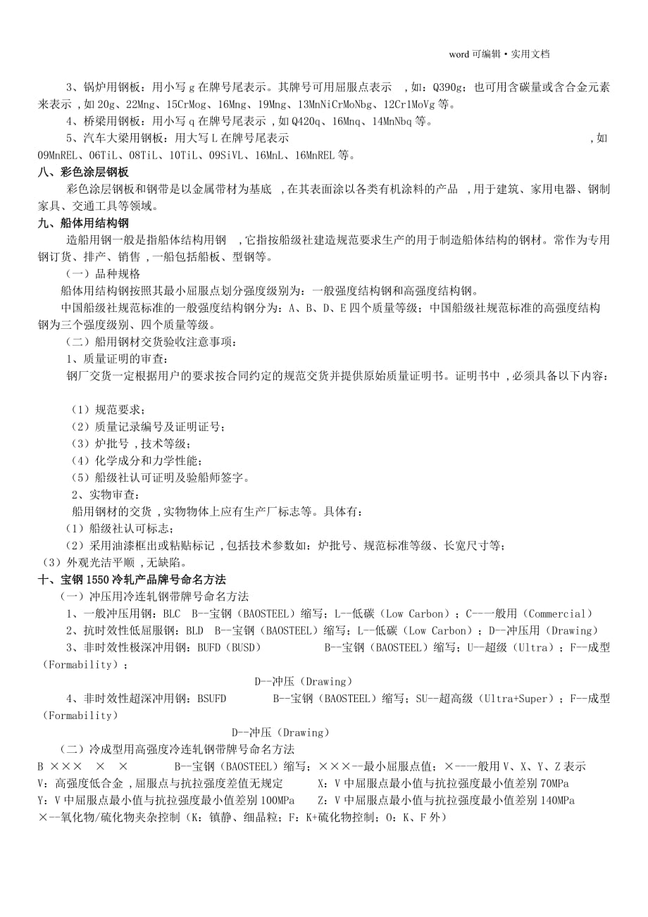 中国汽车钢板分类及牌号[整理]_第3页