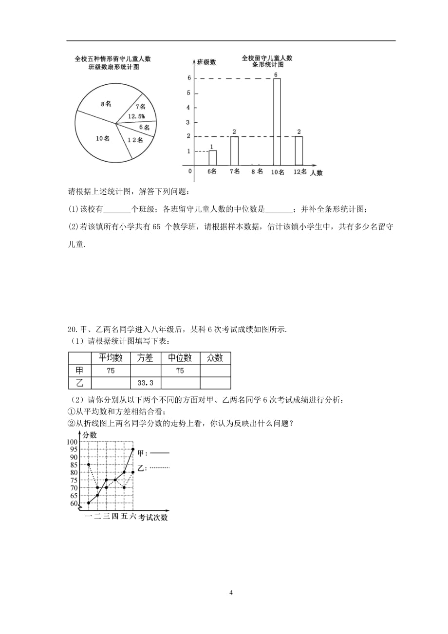 2021年中考数学一轮单元复习20数据分析_第4页