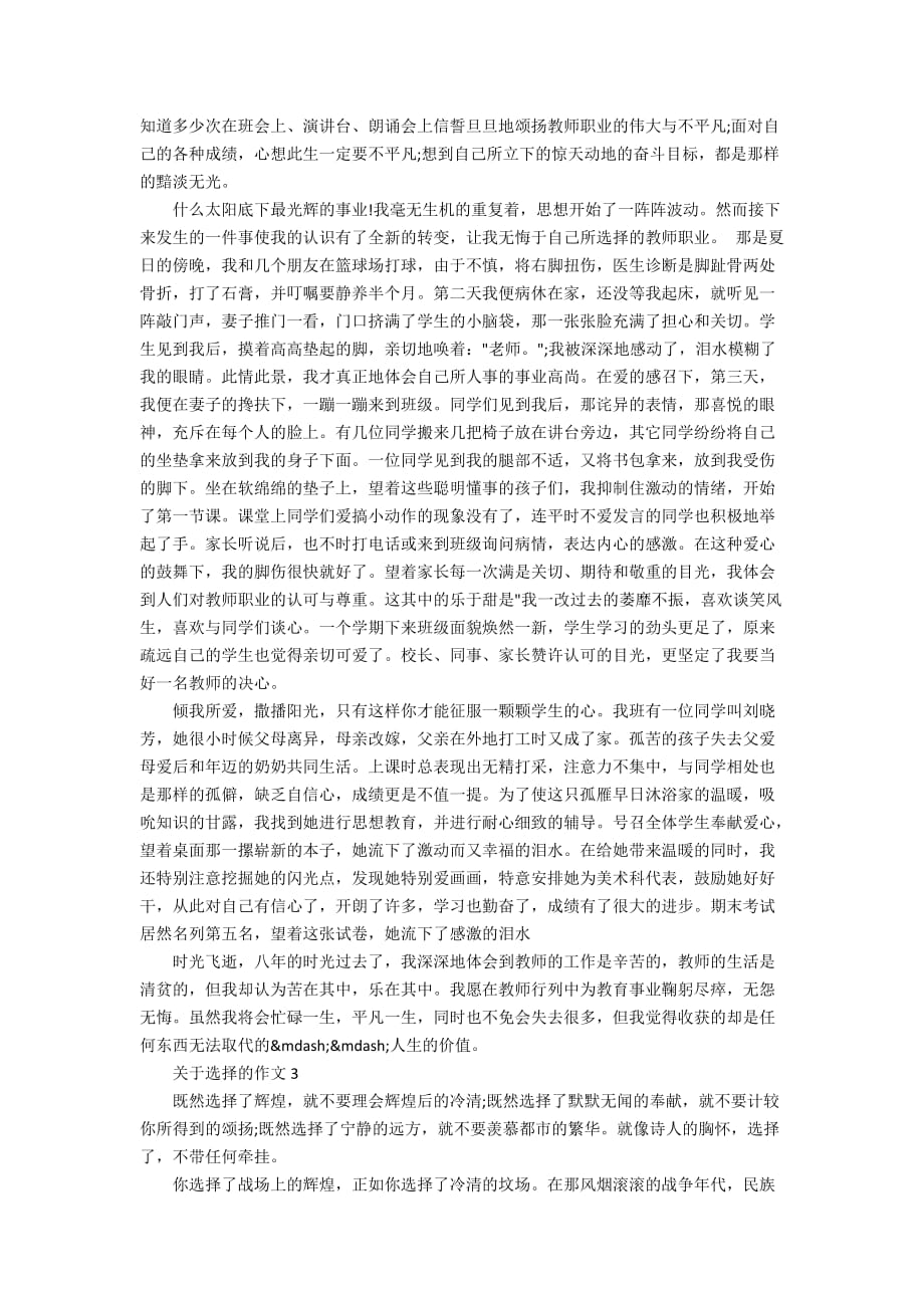 关于学会选择的小学优秀六年级作文400字_第2页