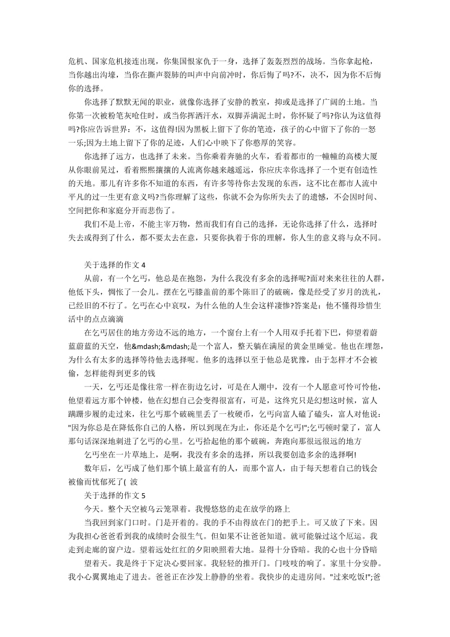 关于学会选择的小学优秀六年级作文400字_第3页