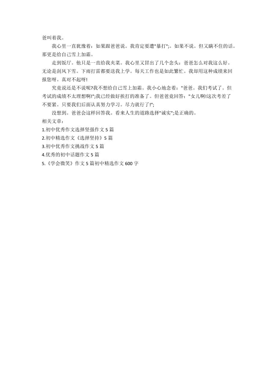 关于学会选择的小学优秀六年级作文400字_第4页