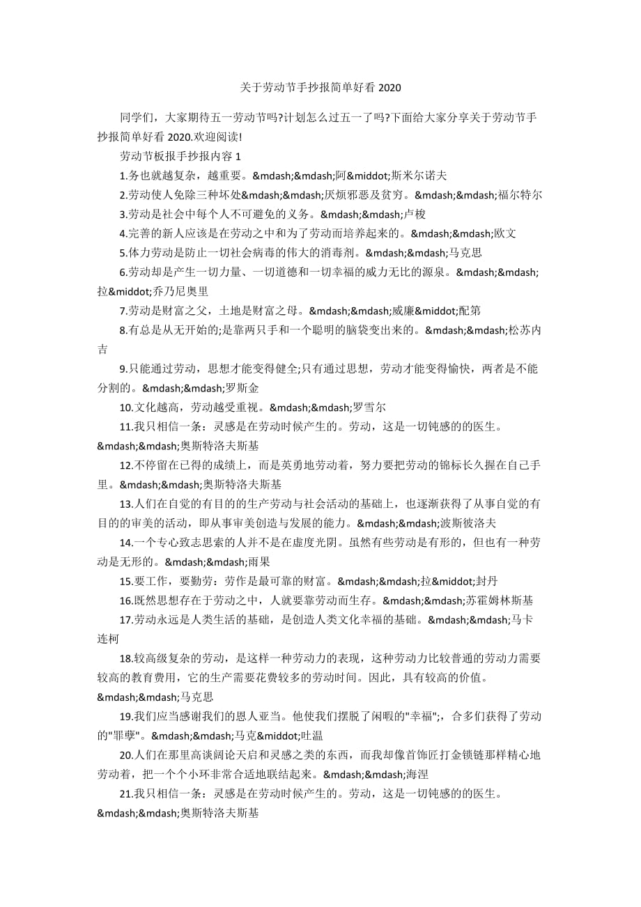 关于劳动节手抄报简单好看2020_第1页