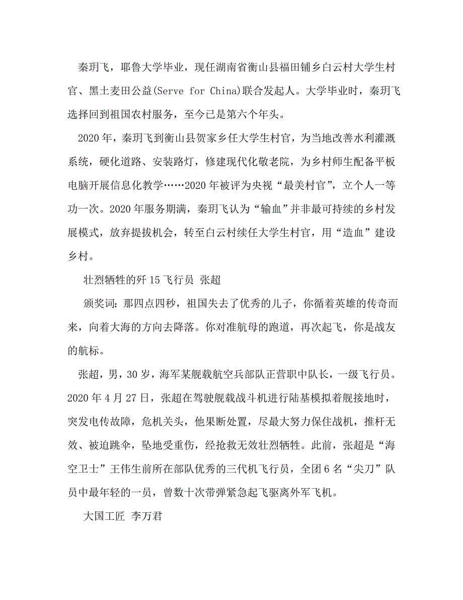 【精编】2020感动中国十大人物事迹及颁奖词_第3页