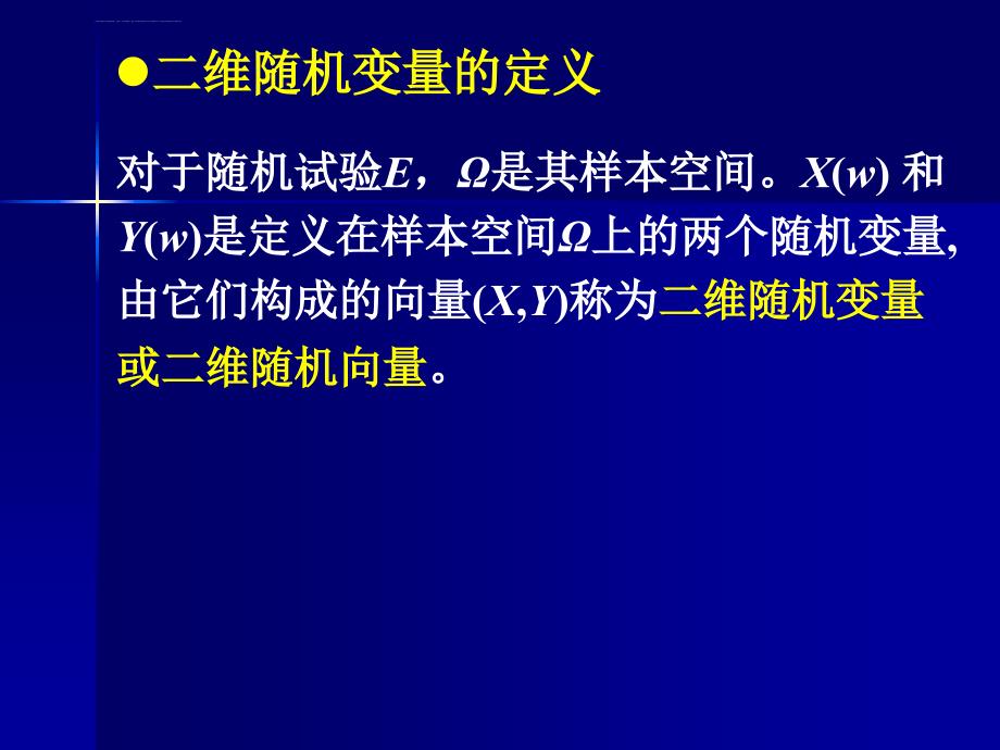 概率论与数理统计3.1 二维随机变量及其分布课件_第2页