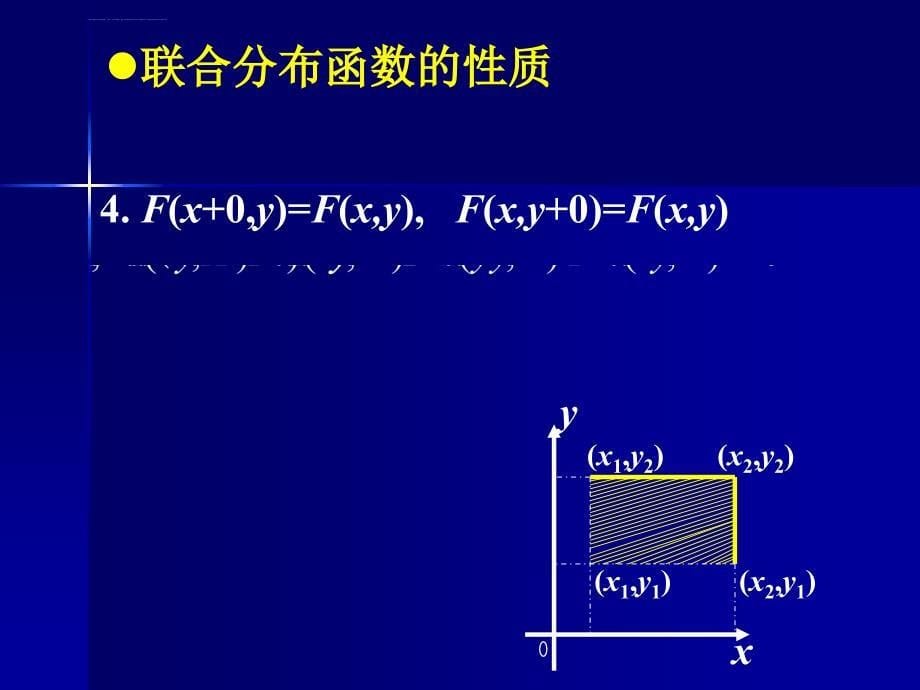 概率论与数理统计3.1 二维随机变量及其分布课件_第5页