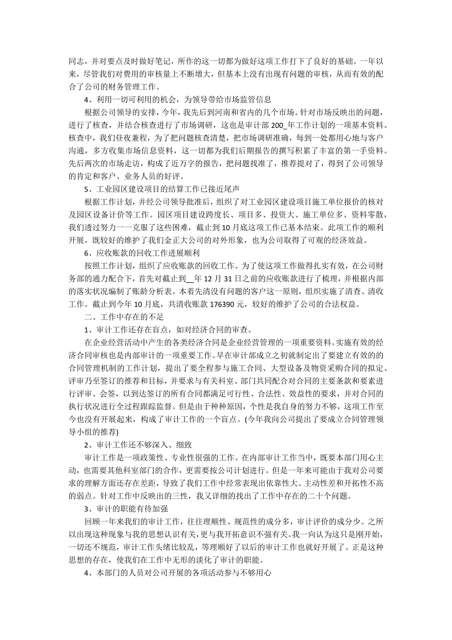 内部审计工作总结精选大全_第4页