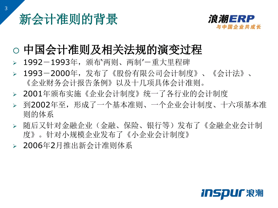 新会计准则培训新课件_第3页