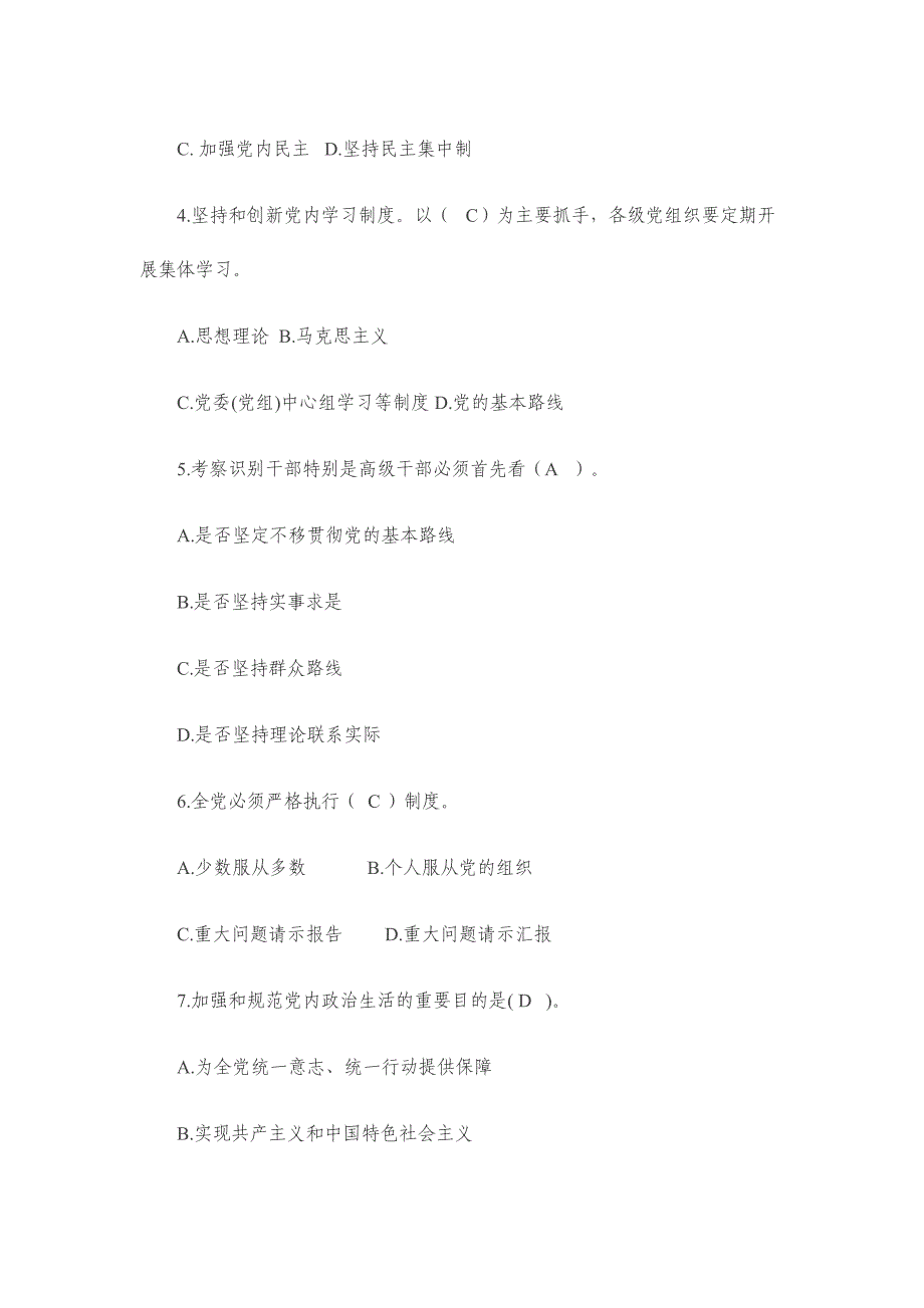 新形势下党内政治生活的若干准则测试题含答案_第3页