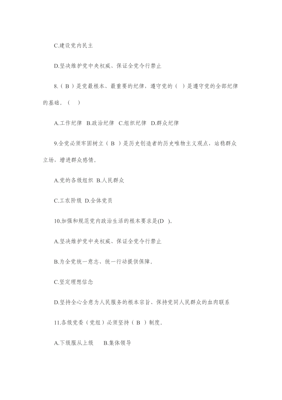 新形势下党内政治生活的若干准则测试题含答案_第4页