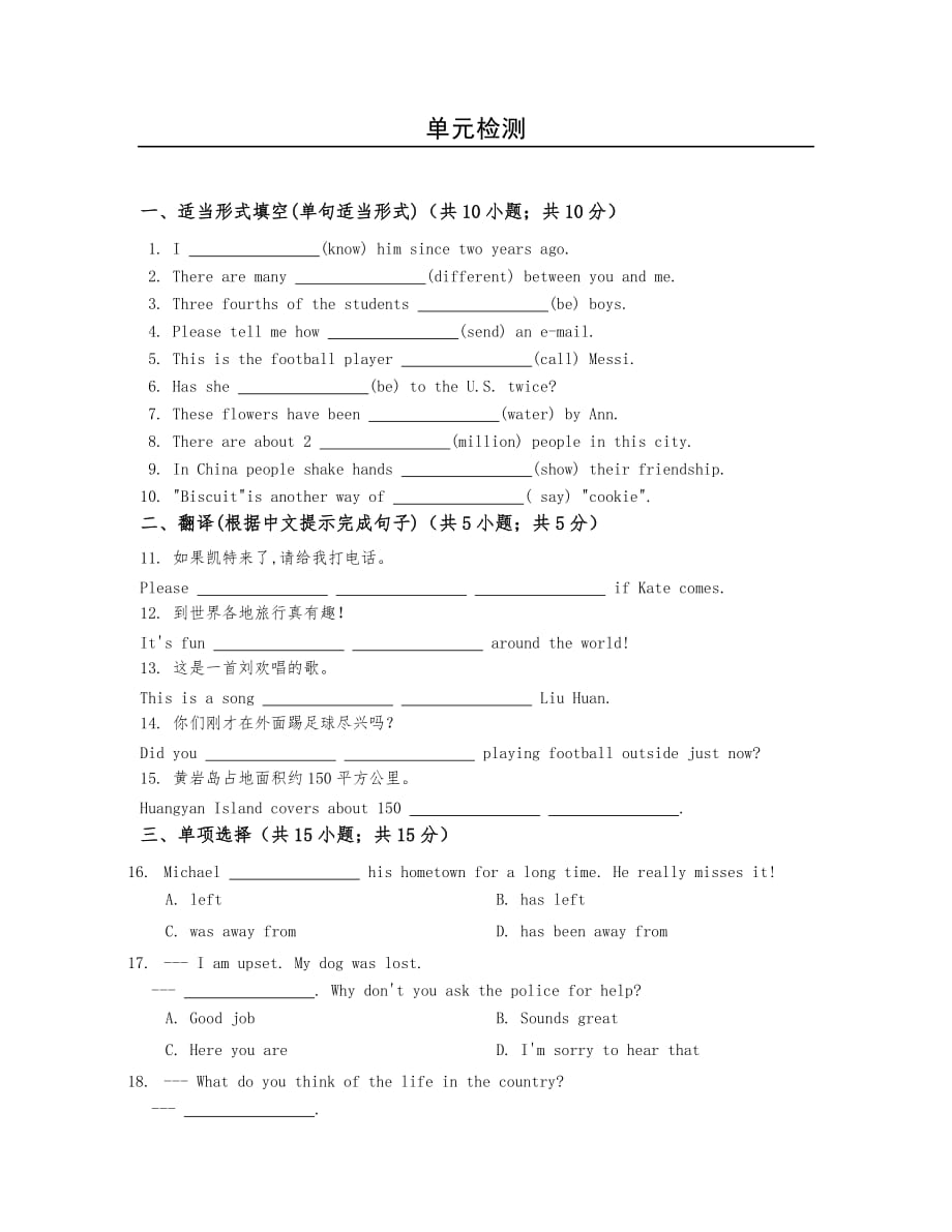 冀教版八年级下册Unit7单元检测试卷含答案_第1页