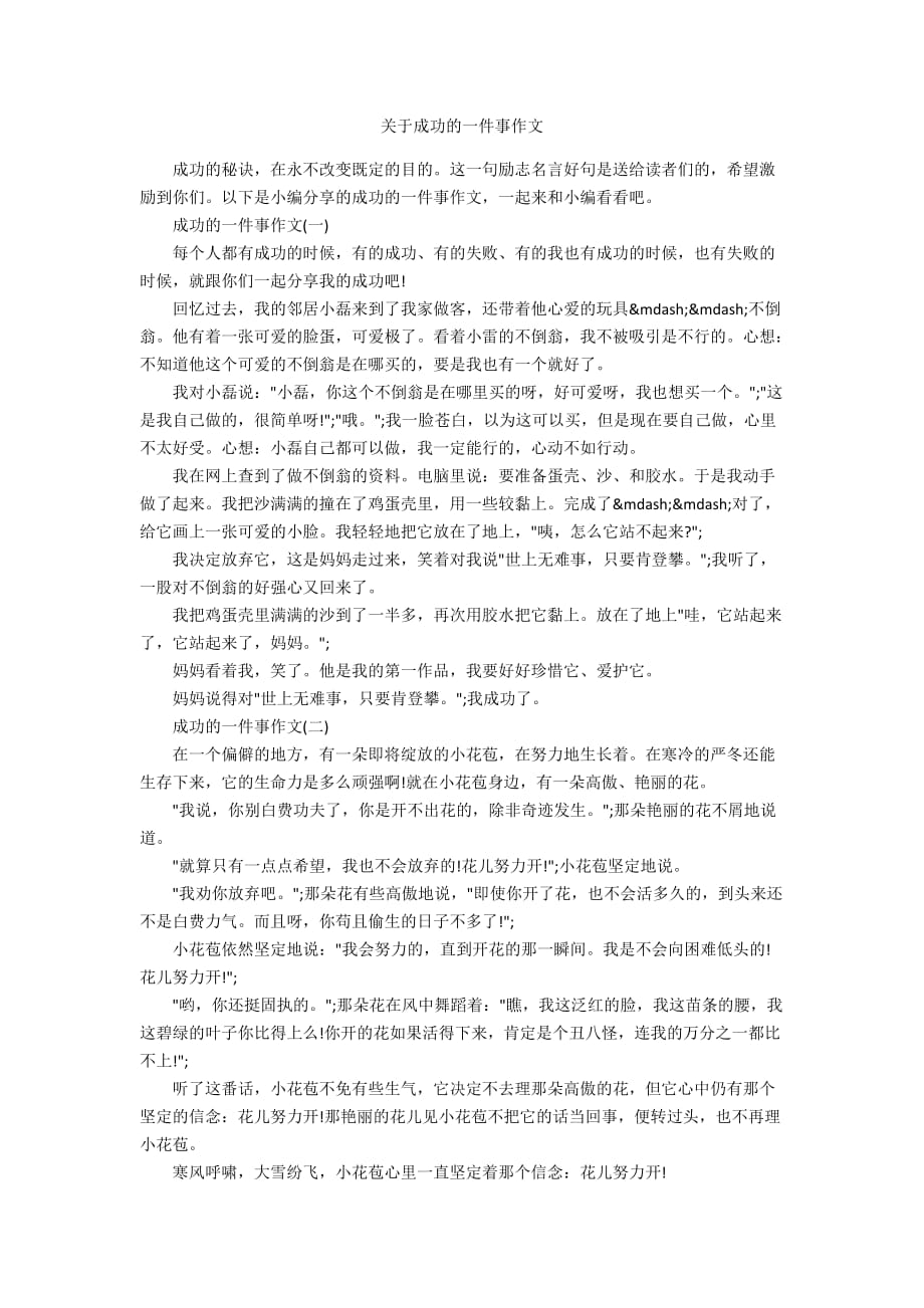 关于成功的一件事作文_第1页