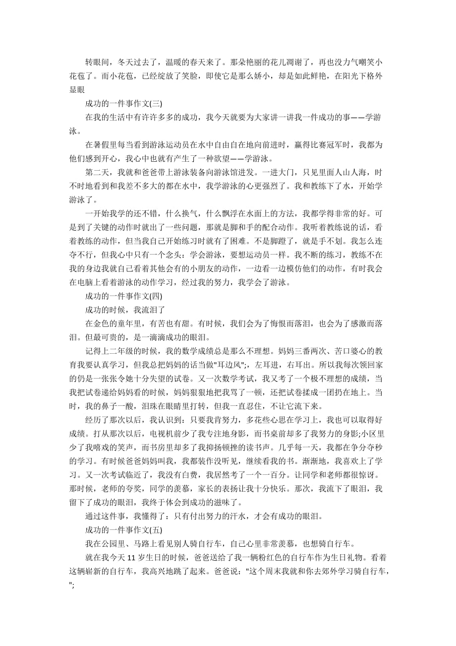 关于成功的一件事作文_第2页