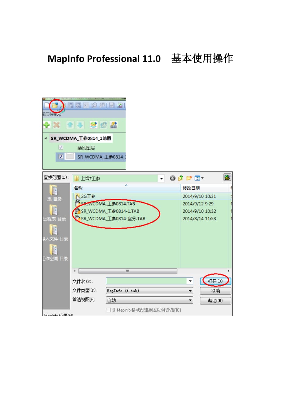 MapInfo-Professional-11.0基本使用操作_第1页
