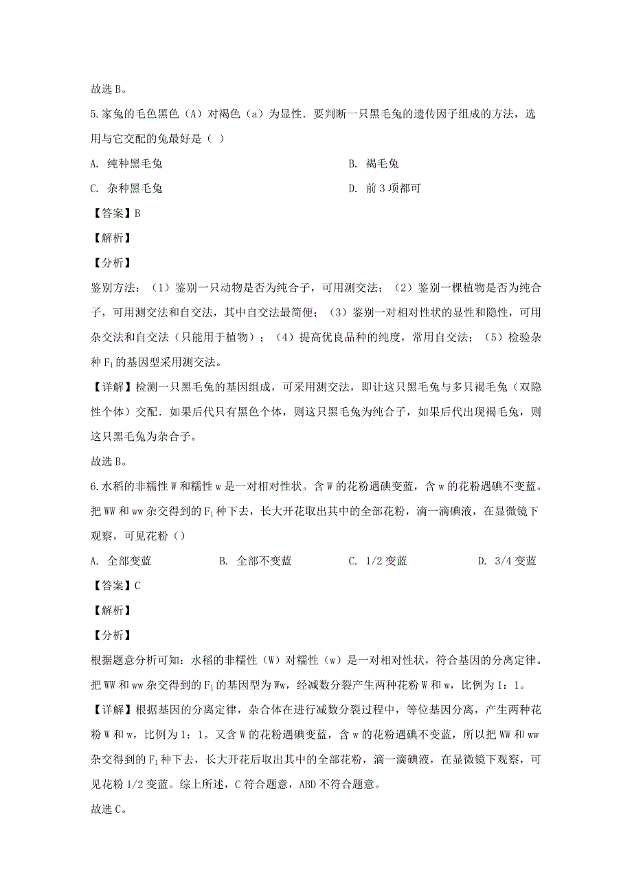 江苏省2019-2020学年高一生物3月月考试题含解析_第3页