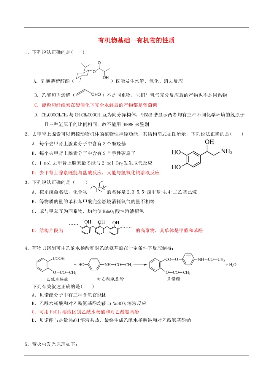 高三化学二轮复习 热点专练04 有机物基础-有机物的性质_第1页