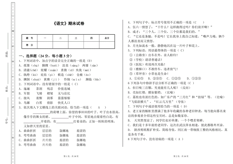 {精品}高一语文期末考试试卷(附答案)_第1页