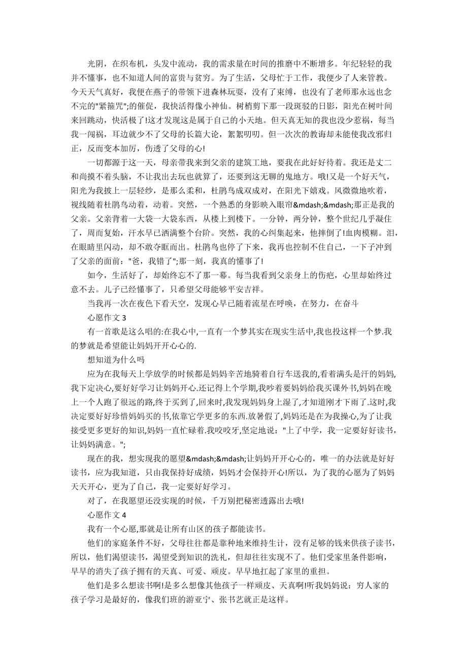 关于我的心愿的作文精选500字_第2页