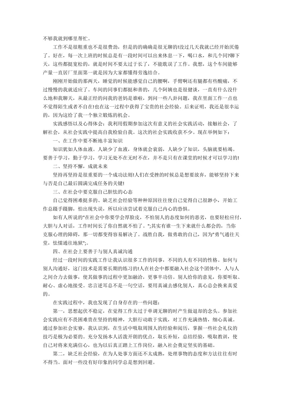 关于对食品认识的实习心得体会_第2页