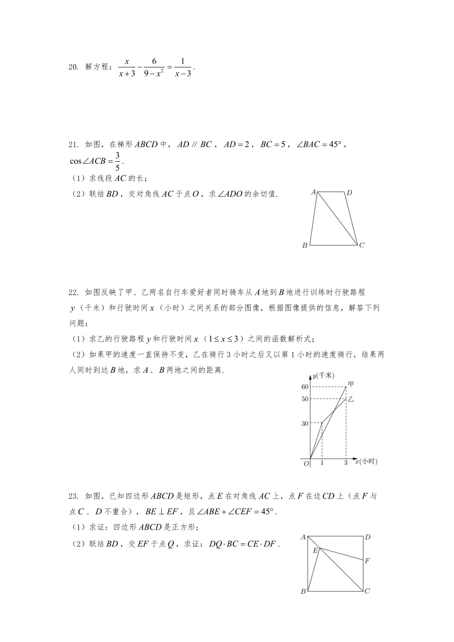 2020届长宁区初三二模数学Word版(附解析)_第3页