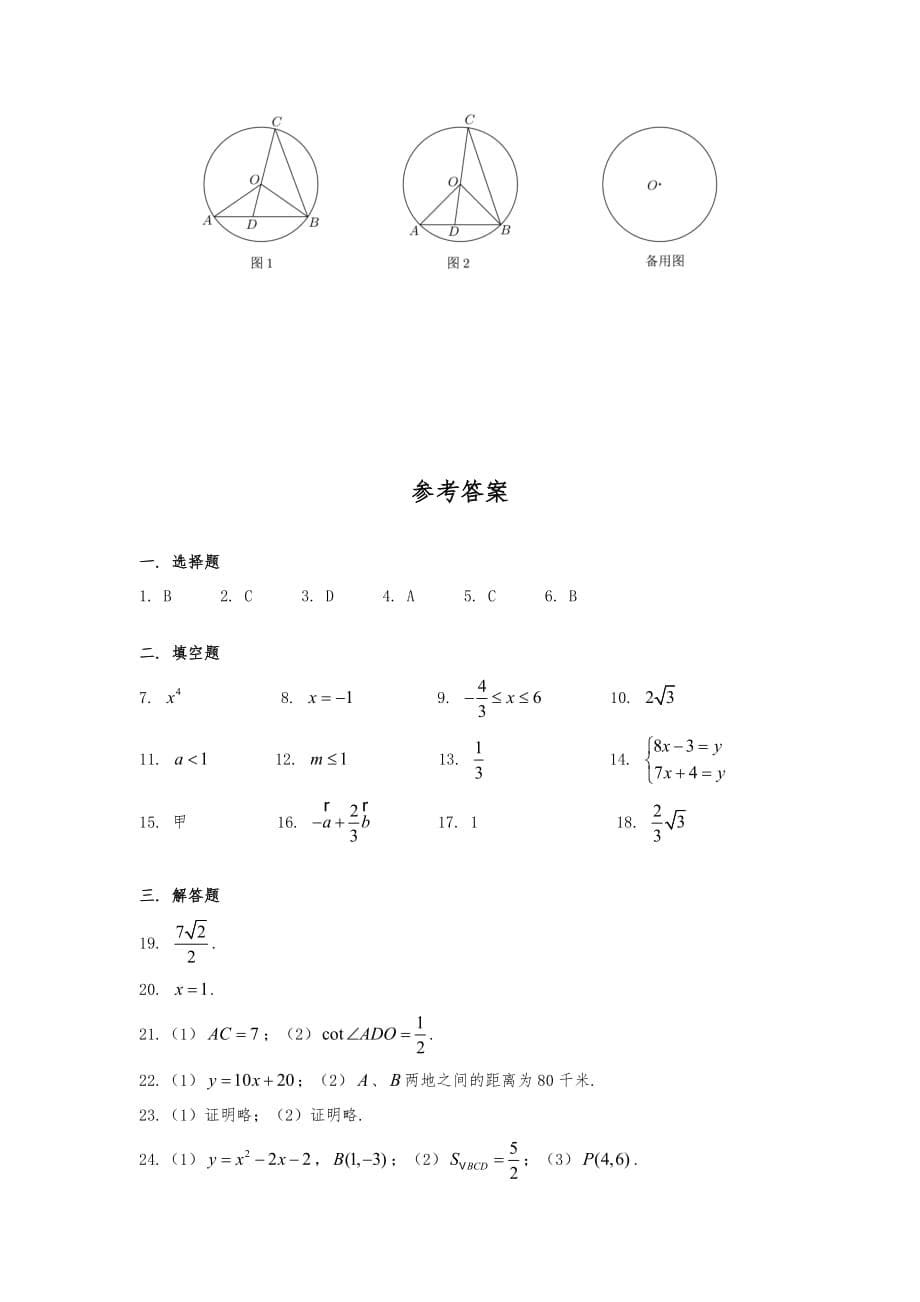 2020届长宁区初三二模数学Word版(附解析)_第5页