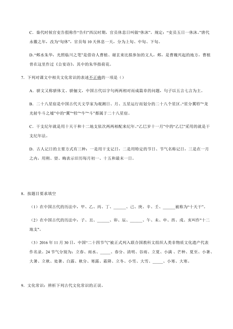 2020年高考语文文化常识分类精讲专题02天文历法（精练）_第3页