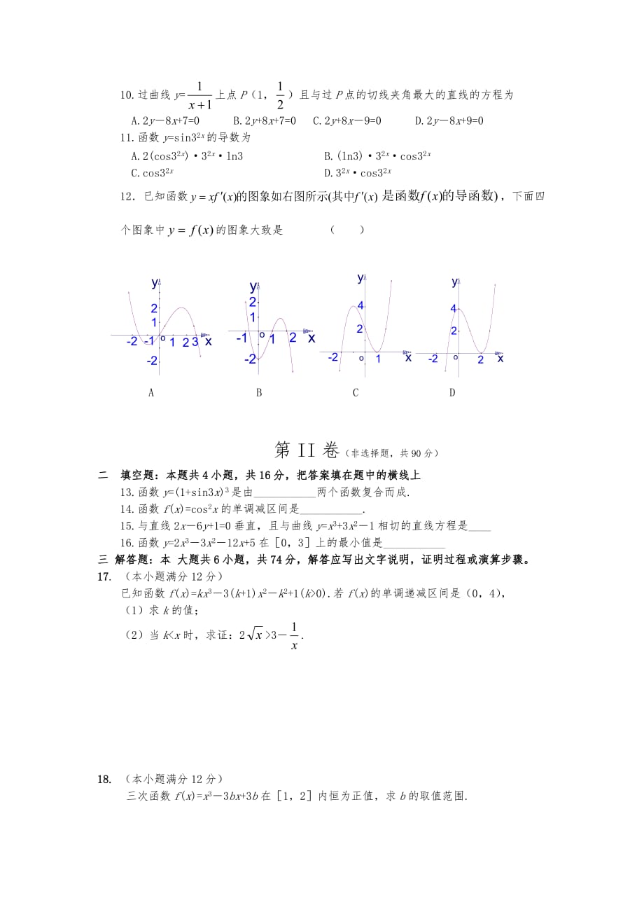 导数测试试卷及答案_第2页