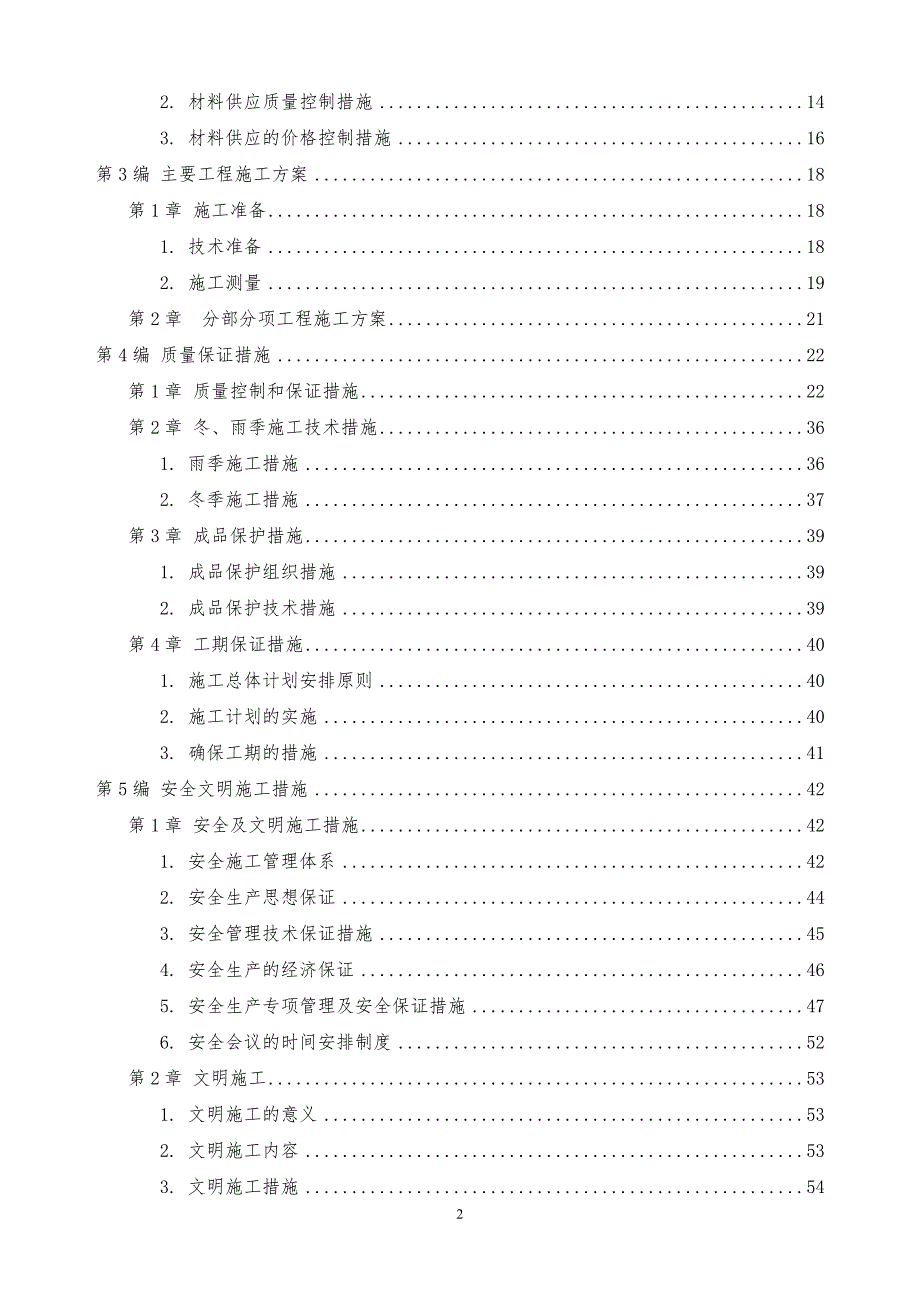 《清除淤泥施工组织设计》_第2页