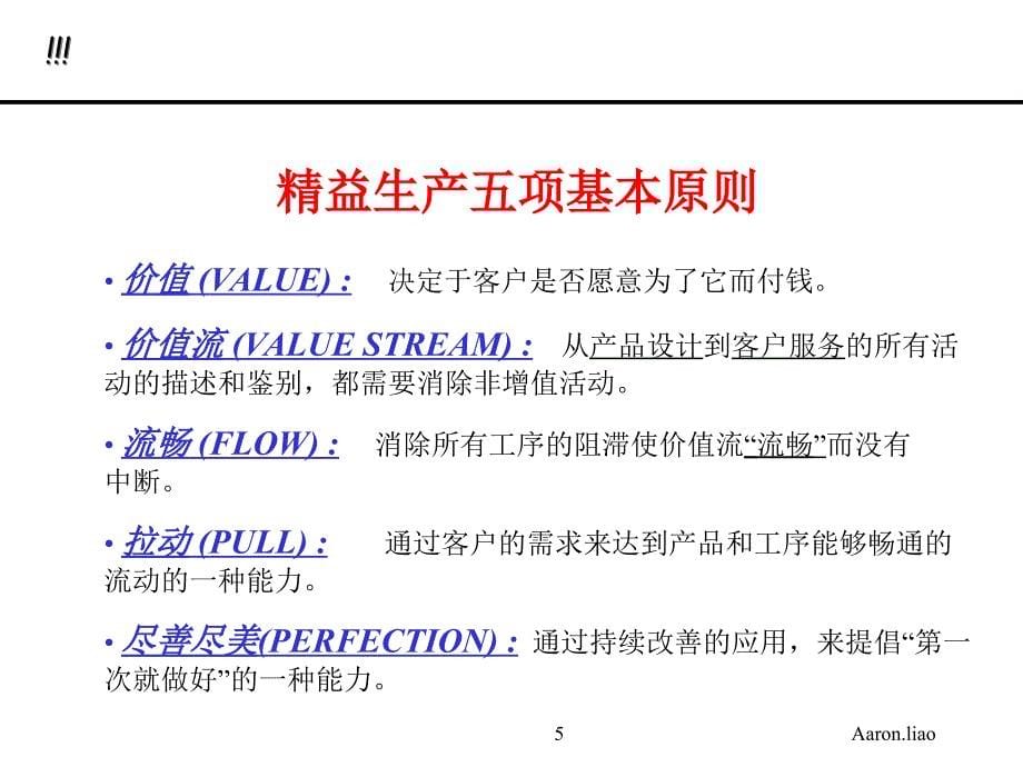 精益生产-管理层培训_第5页