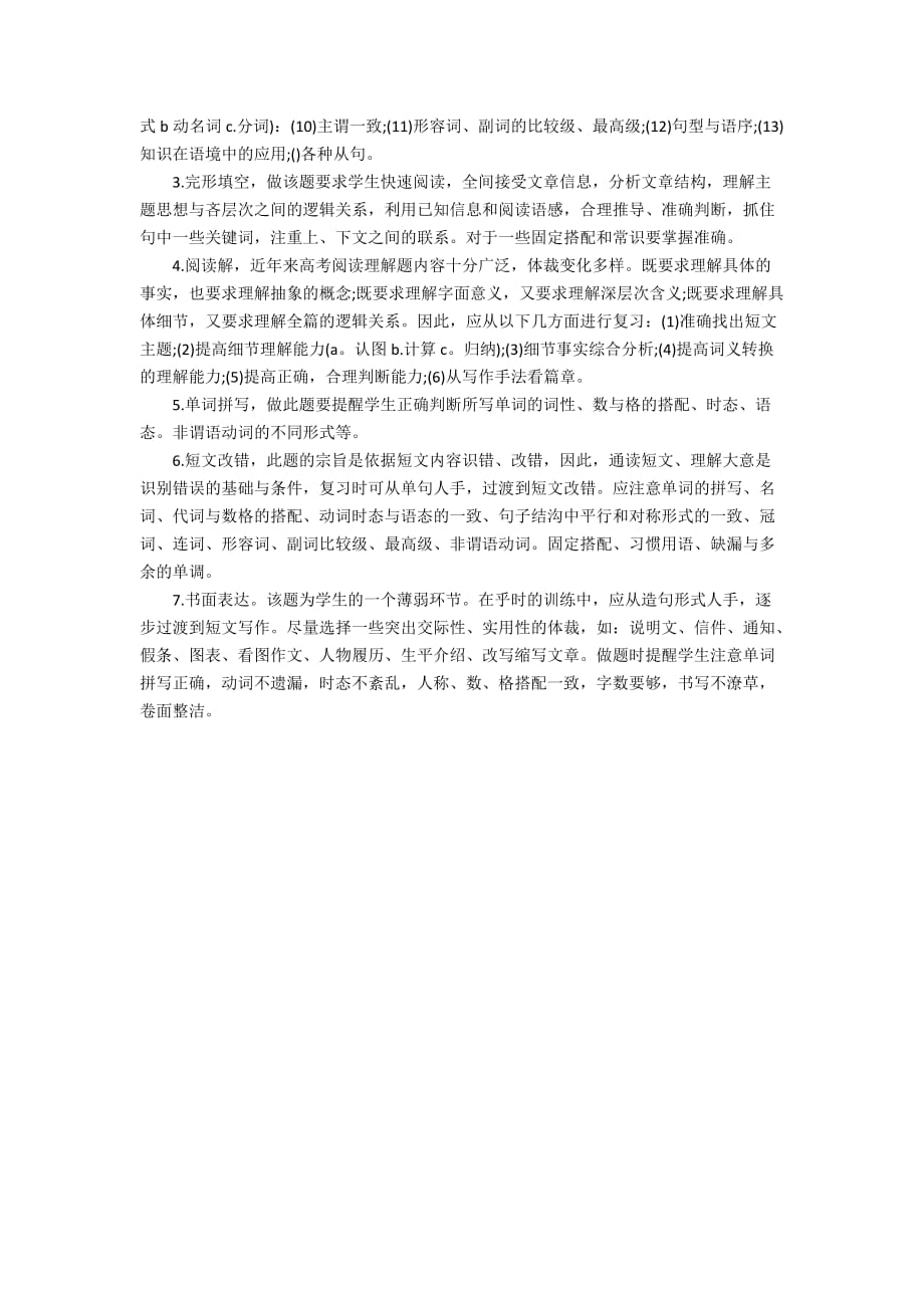 关于高考英语复习方法分享_第3页