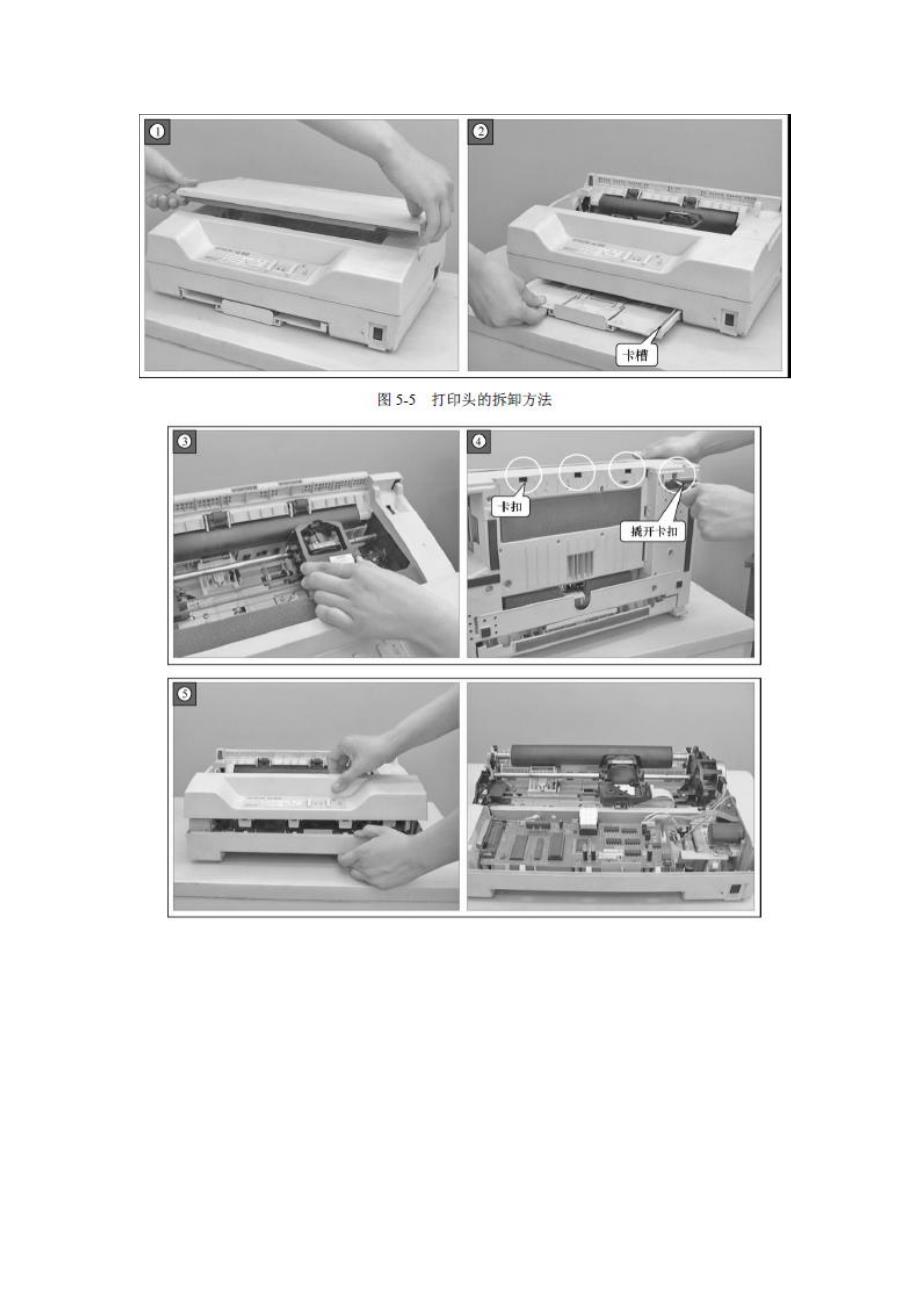 针式打印机拆解_第2页
