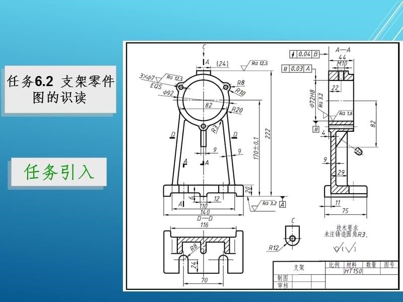 机械制图任务6.2 支架零件图的识读课件_第5页