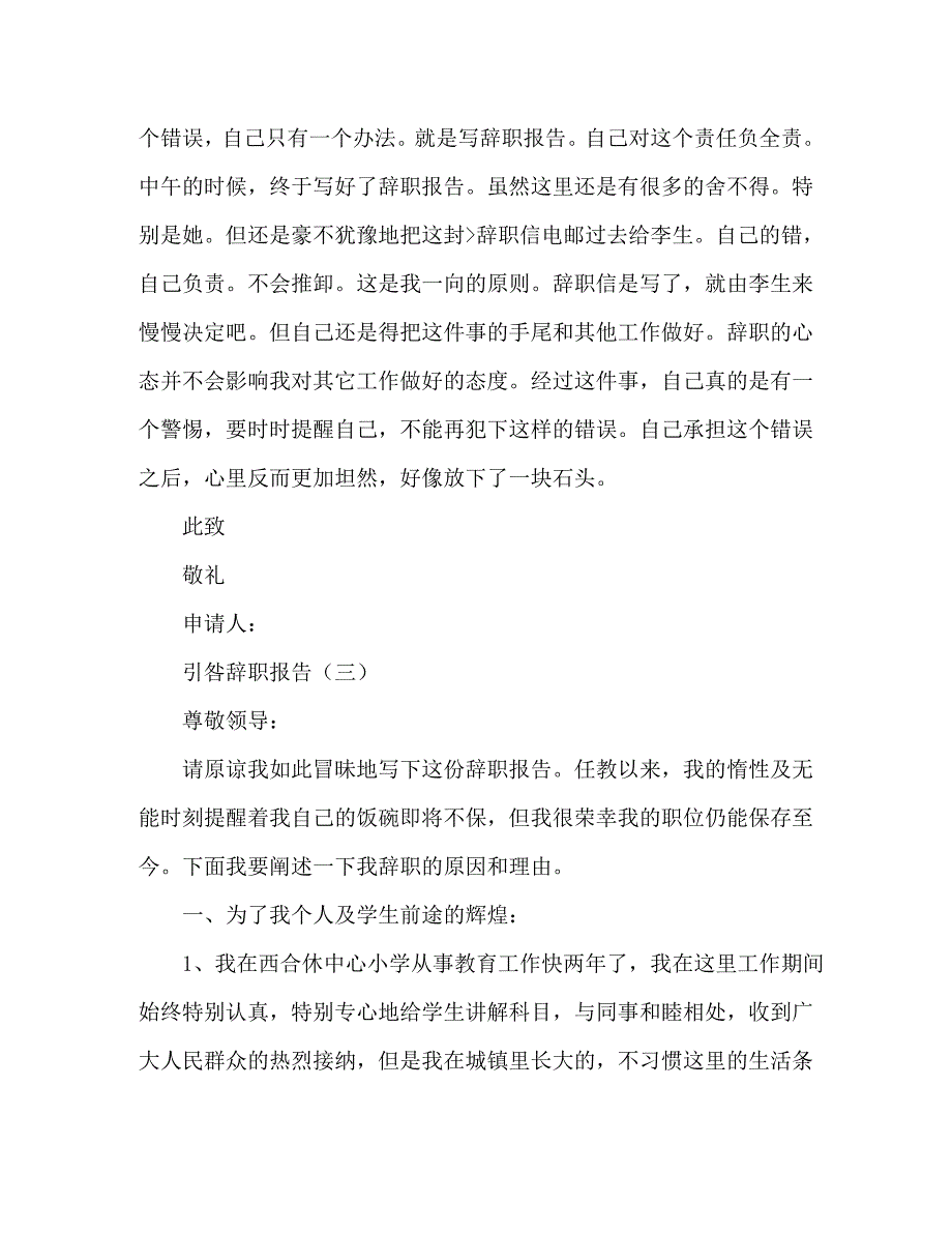 【精编】引咎辞职的含义_第3页