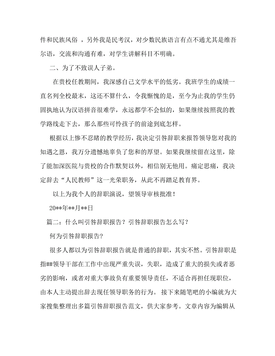 【精编】引咎辞职的含义_第4页