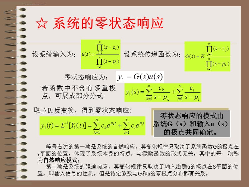 武汉理工大学控制工程第三章时域分析法课件_第4页