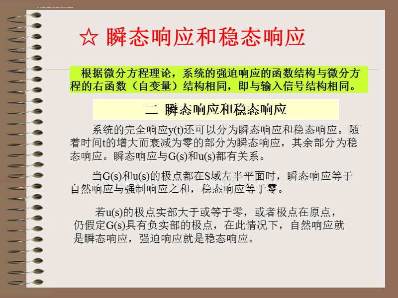 武汉理工大学控制工程第三章时域分析法课件_第5页