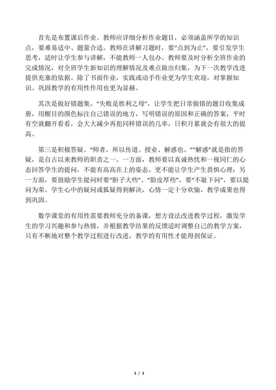 提升高中数学课堂教学效率的对策-2019年精选教育文档_第3页