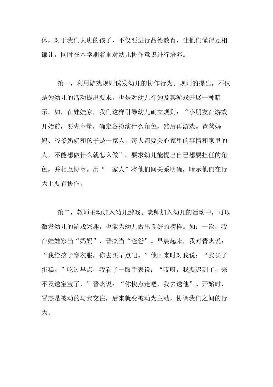 2020年幼儿园区域活动工作总结范文三篇_第2页