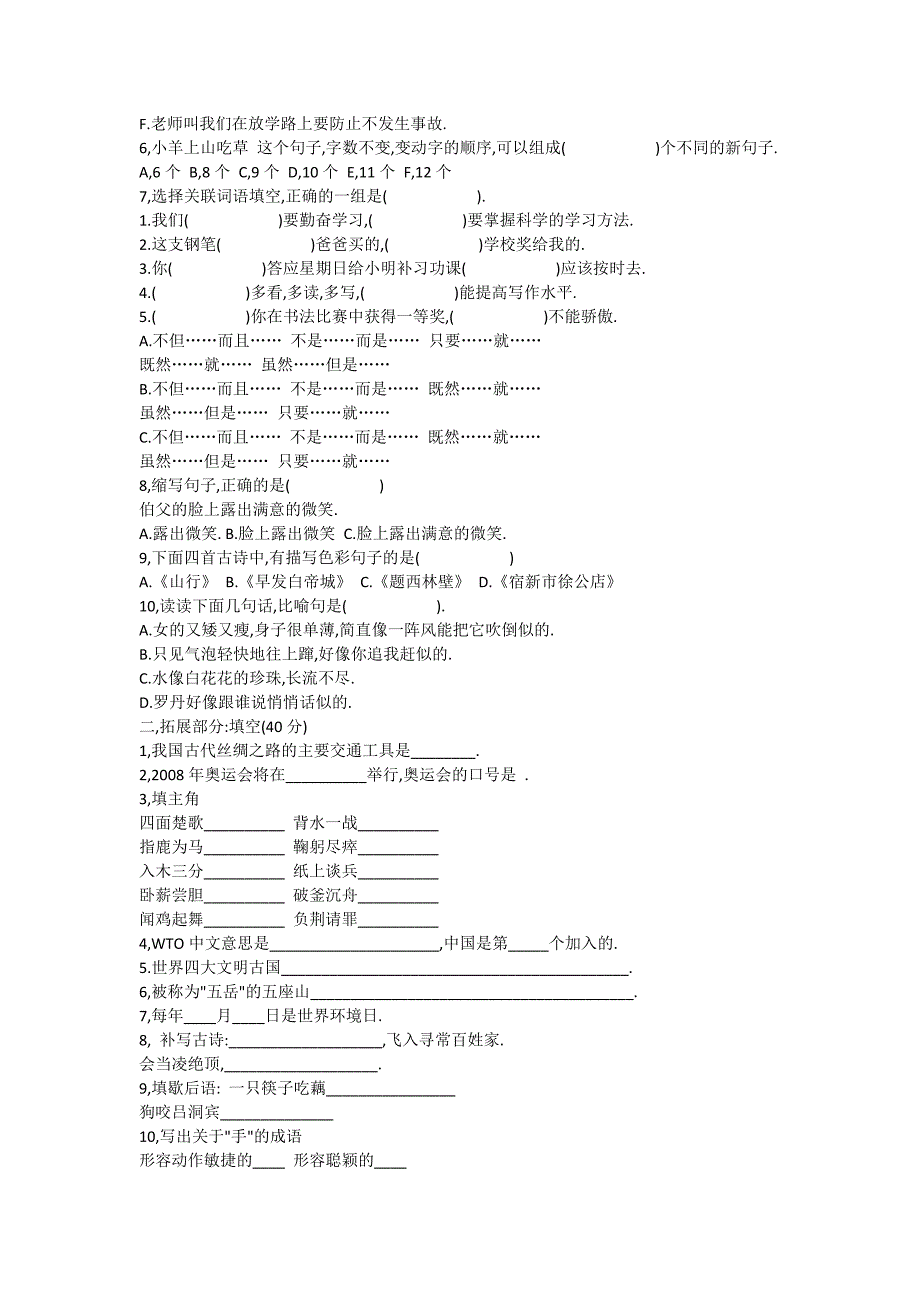 部编人教版小学五年级阅读理解_第3页