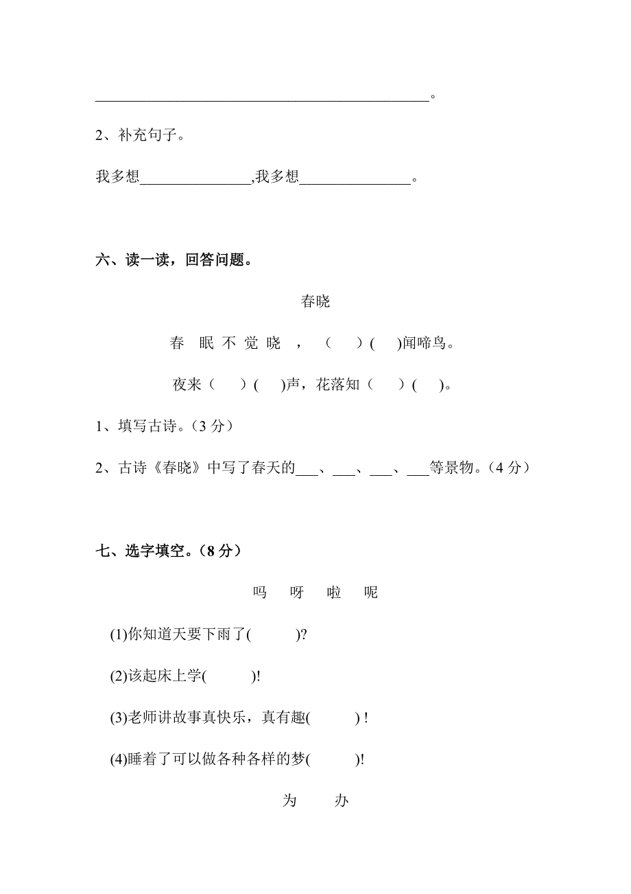 小学一年级语文下册第一单元测试卷_第3页