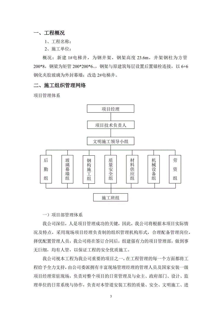 《电梯井施工组织设计》_第3页