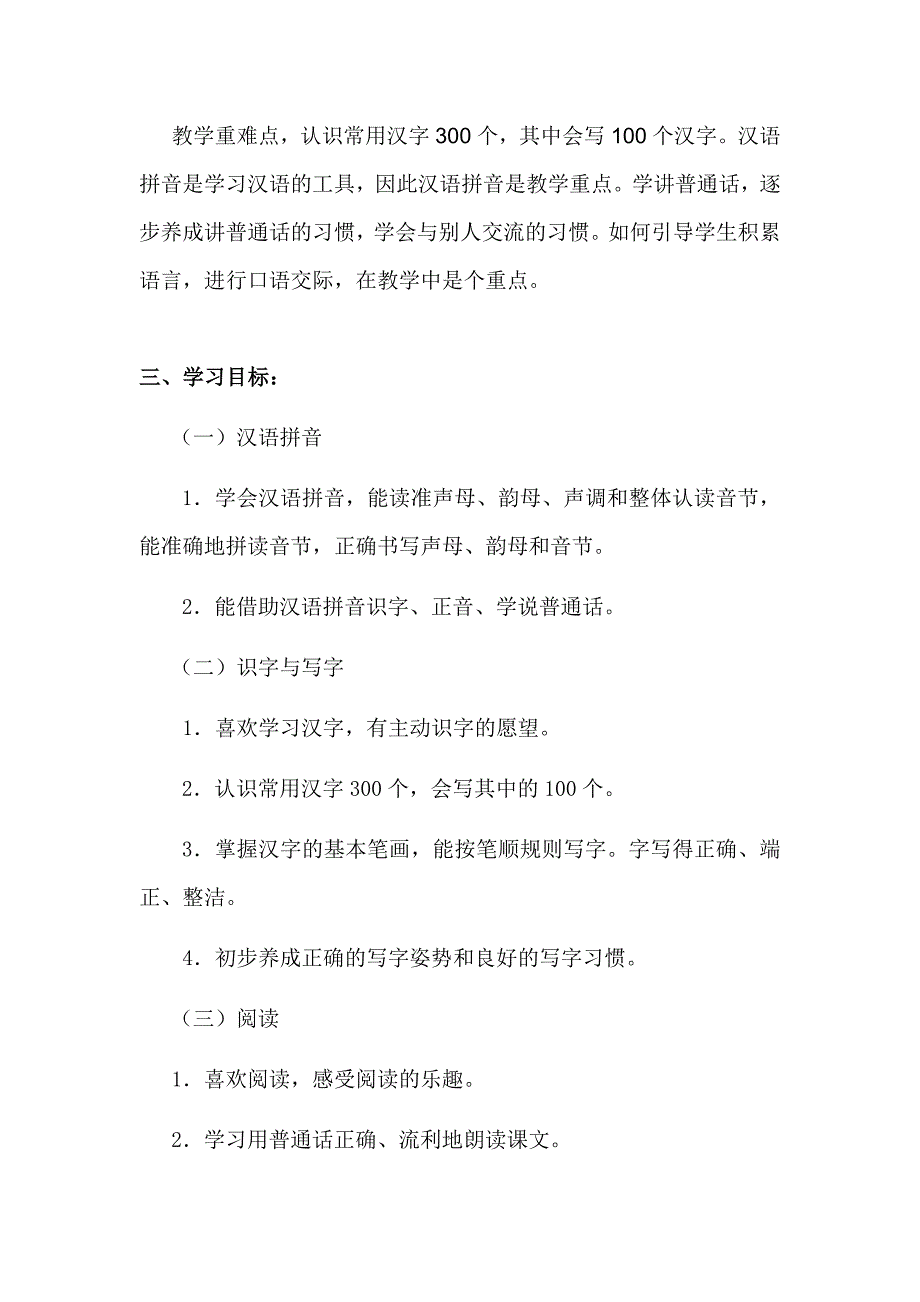 人教部编版小学一年级语文第一学期教学计划_第2页