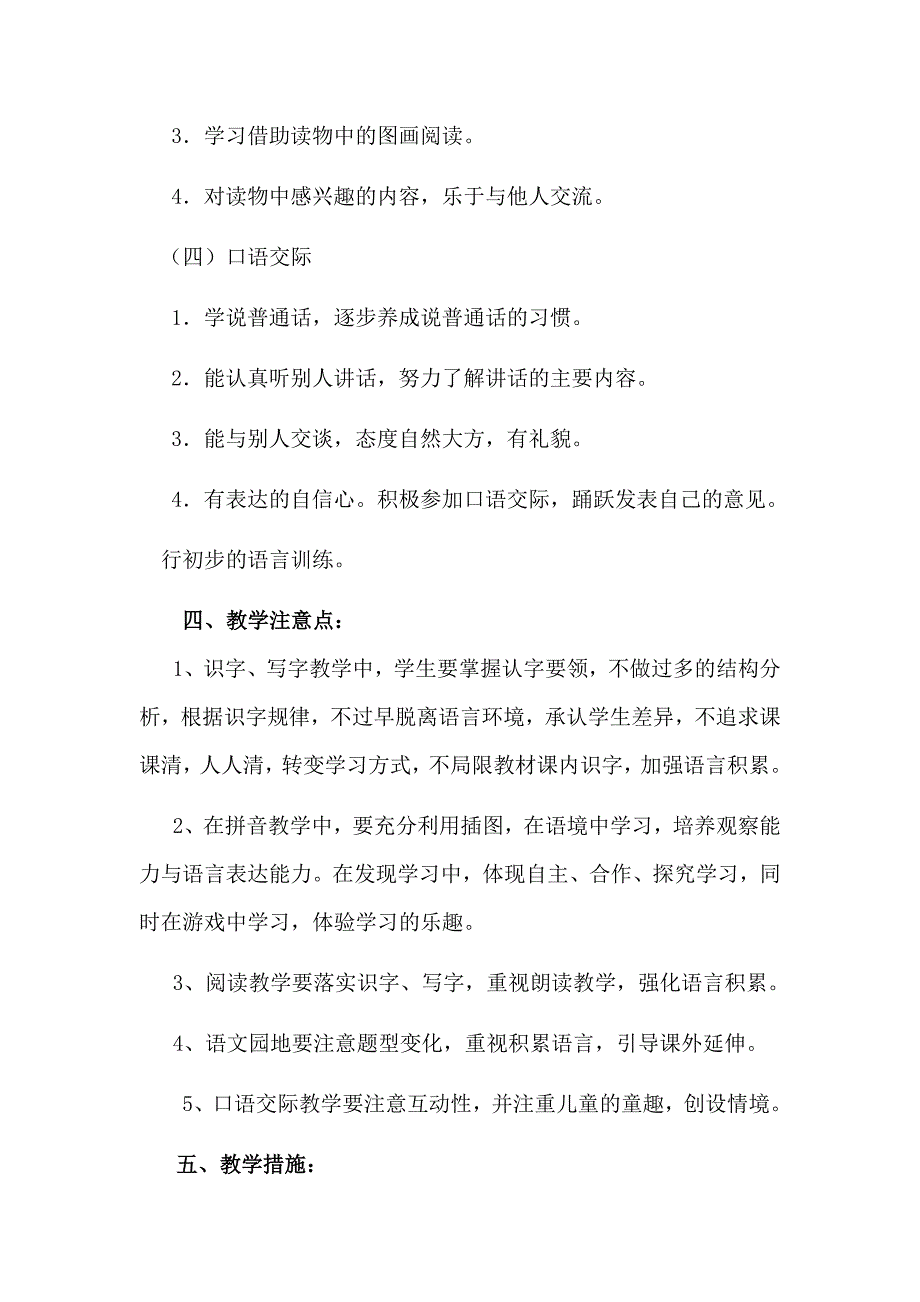 人教部编版小学一年级语文第一学期教学计划_第3页