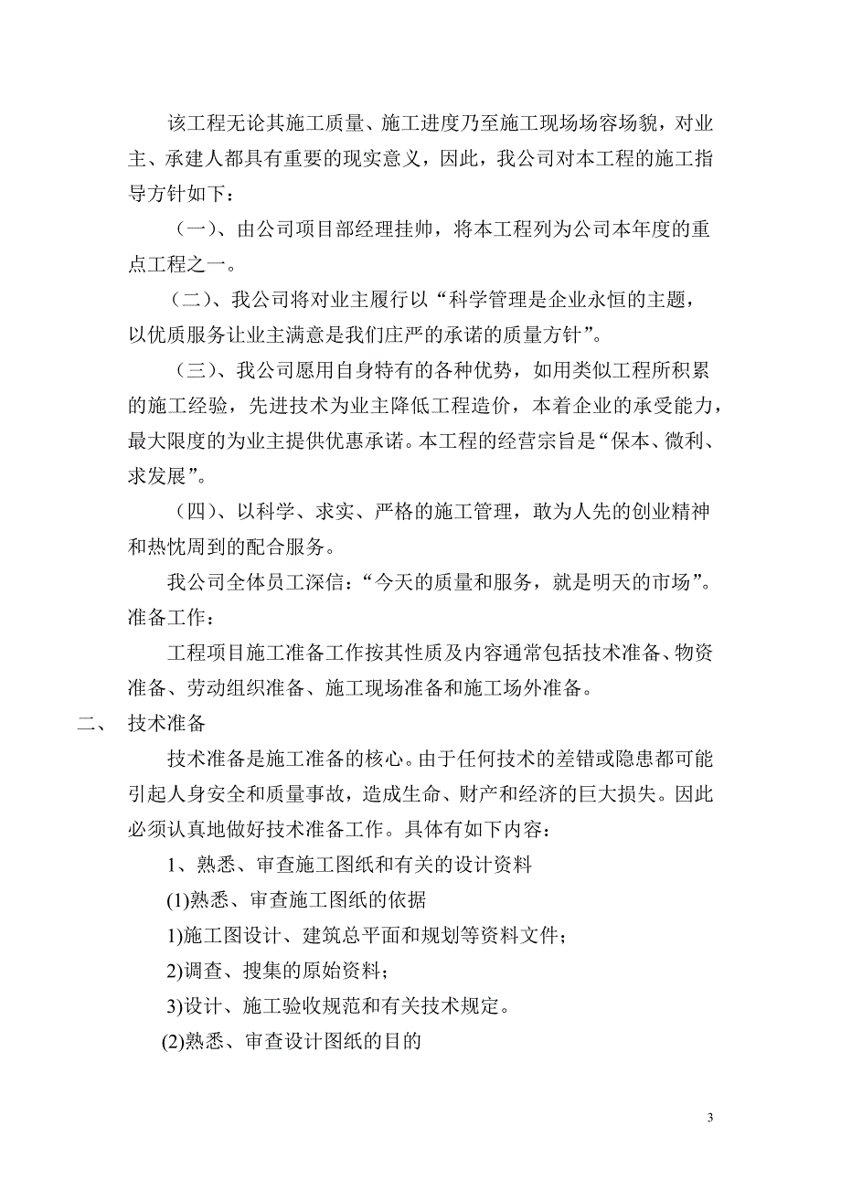 《校园电路改造施工组织设计》_第3页