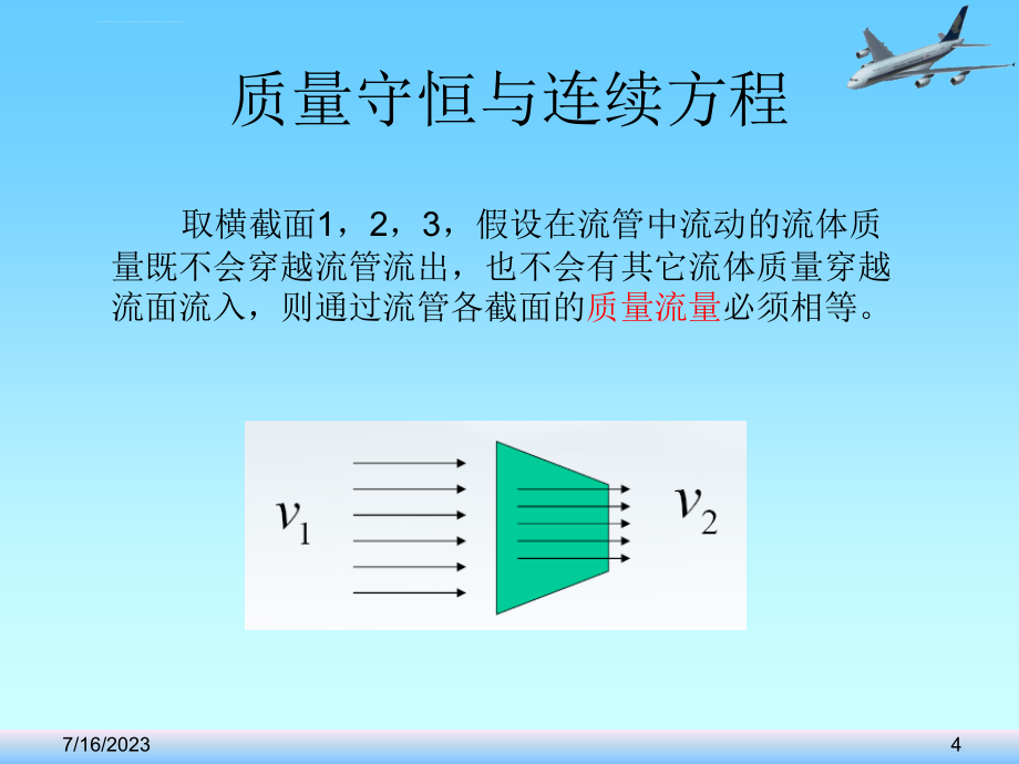 民用飞机与飞行安全课件_第4页