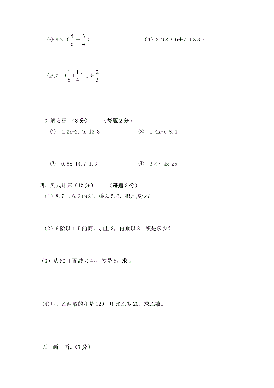 六年级升初中数学试题_第3页